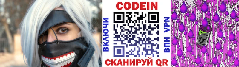 закладка Омутнинск Codein Purple Drank